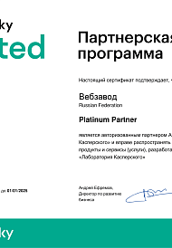 Kaspersky Platinum Вебзавод 2025