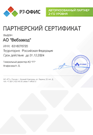 Р7 АО Вебзавод 2024г.
